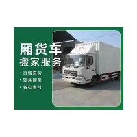 大家庭，中货，可装9件以上家电家具及其他个人物品，就近派车专业服务，拒绝中途加价